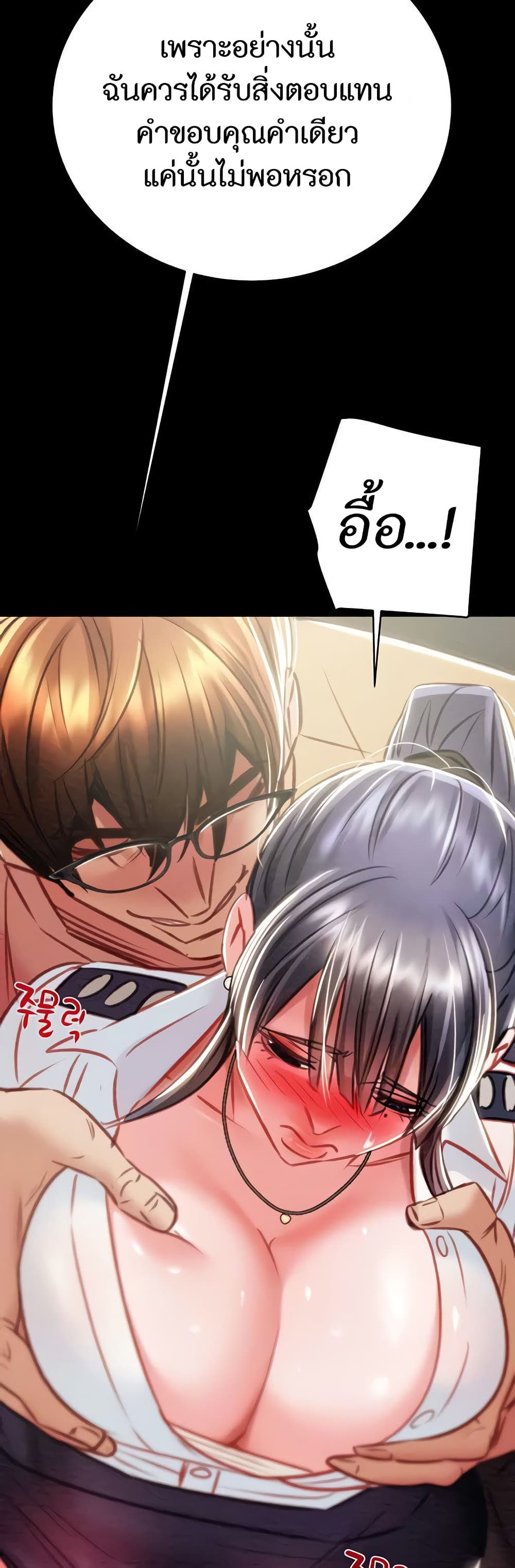 The Man Who Devours page 73