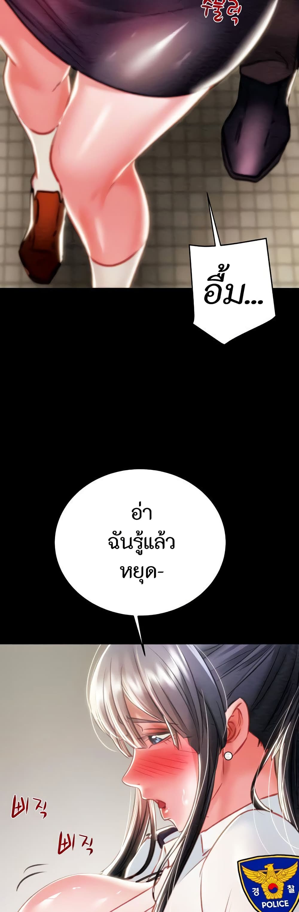 The Man Who Devours page 74