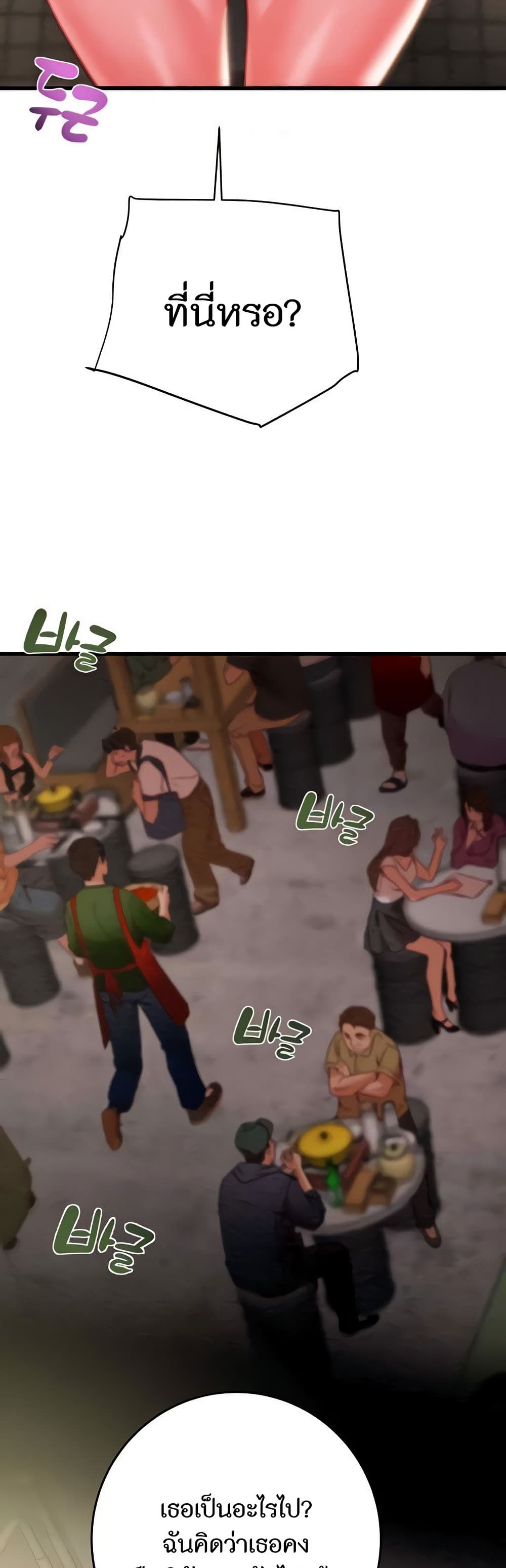The Man Who Devours page 9