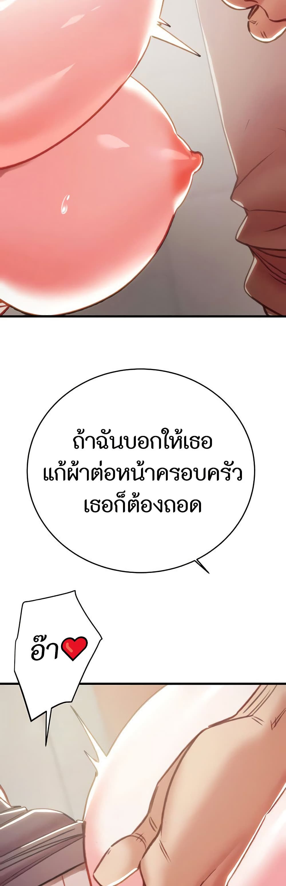The Man Who Devours page 19