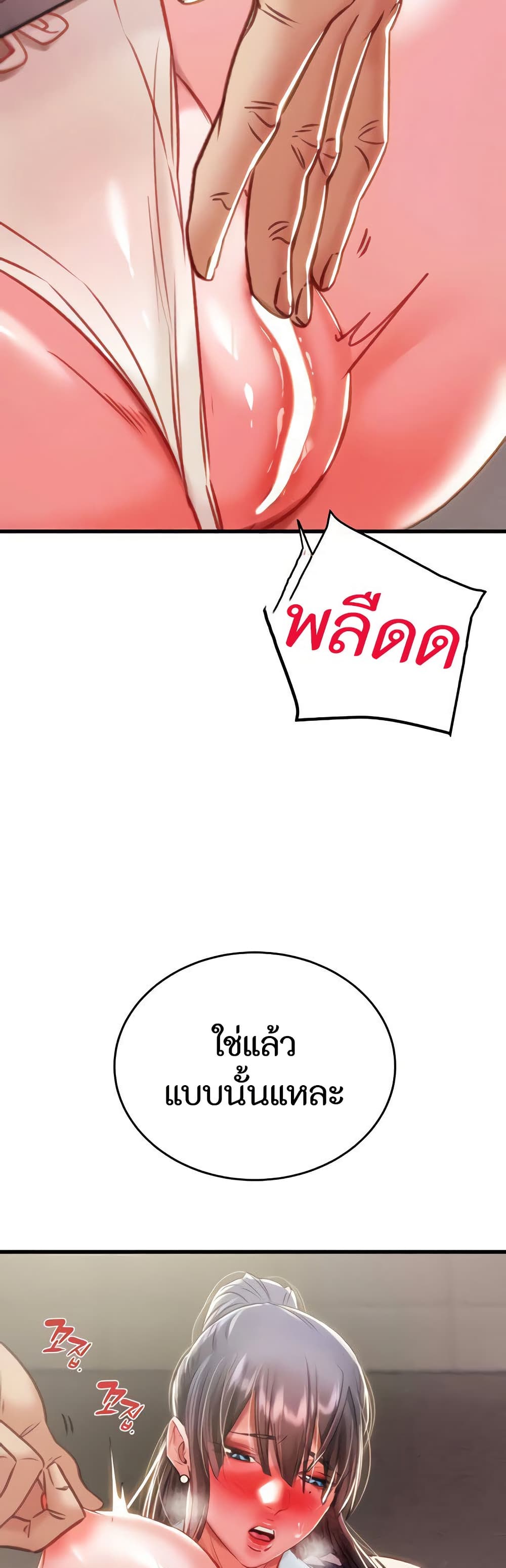 The Man Who Devours page 20