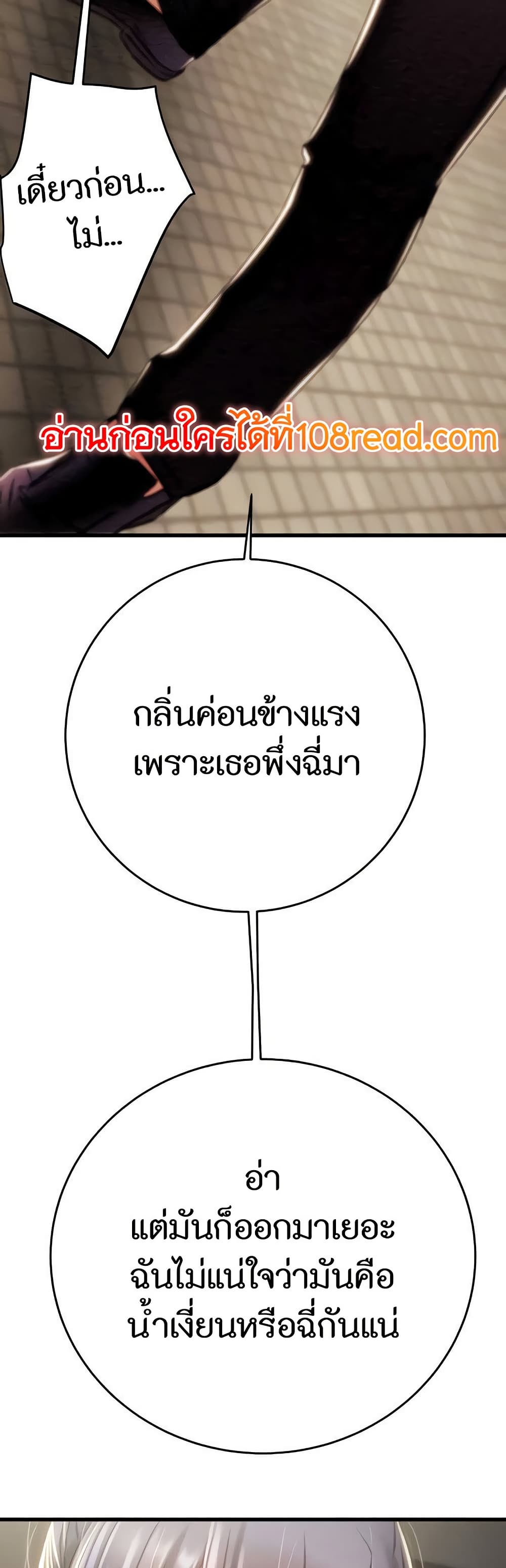 The Man Who Devours page 23
