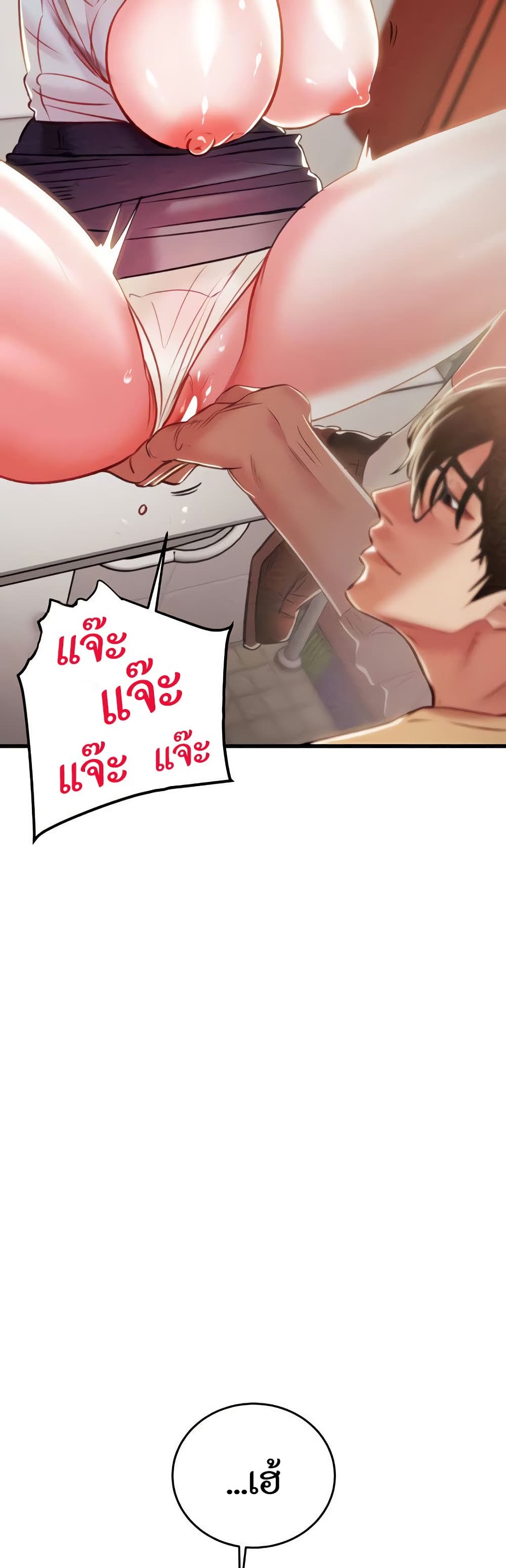 The Man Who Devours page 26