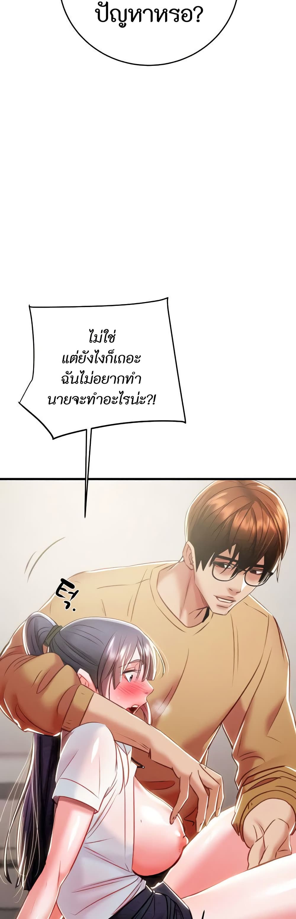 The Man Who Devours page 30