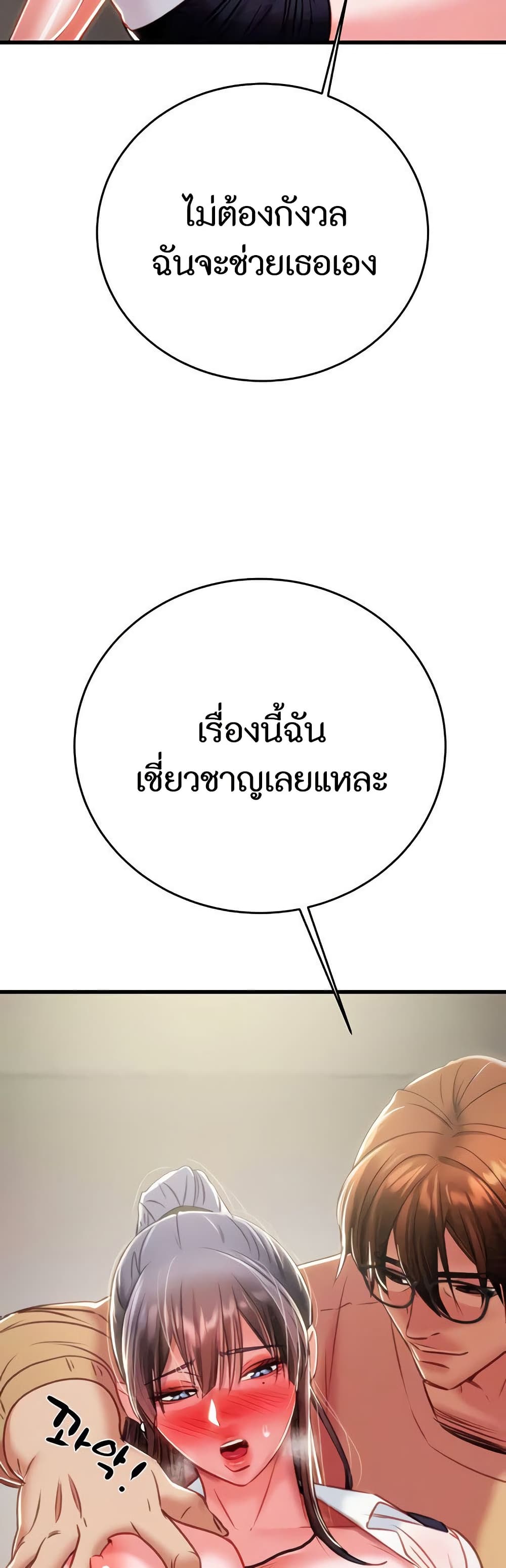 The Man Who Devours page 31