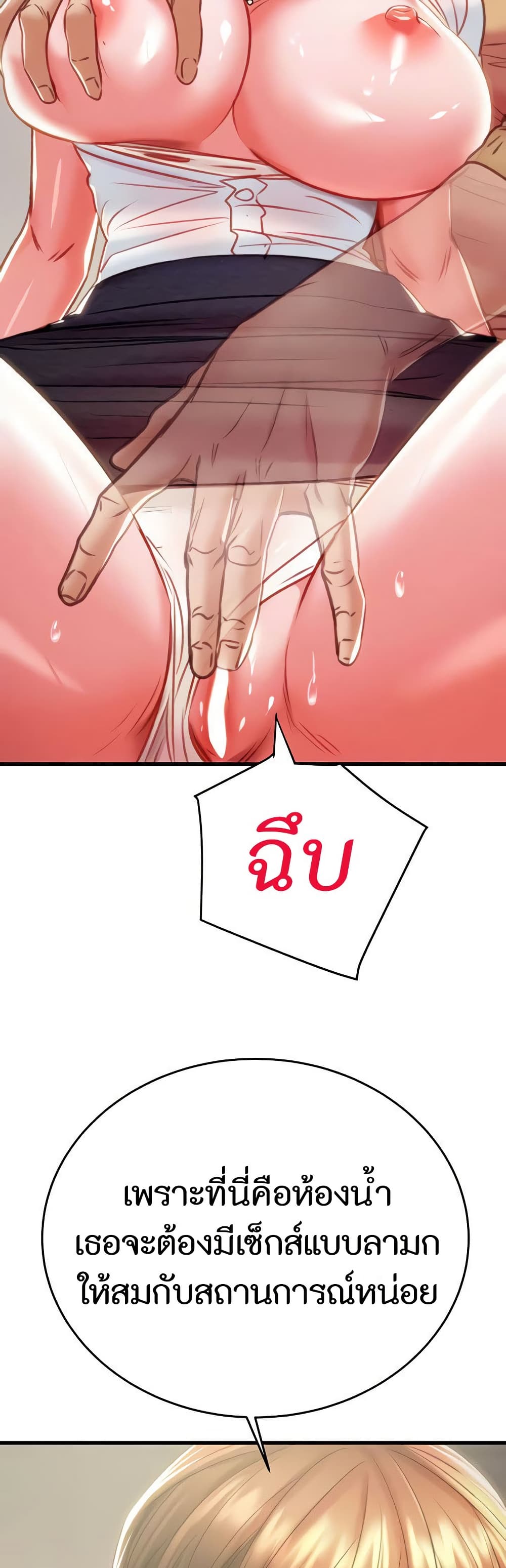 The Man Who Devours page 32