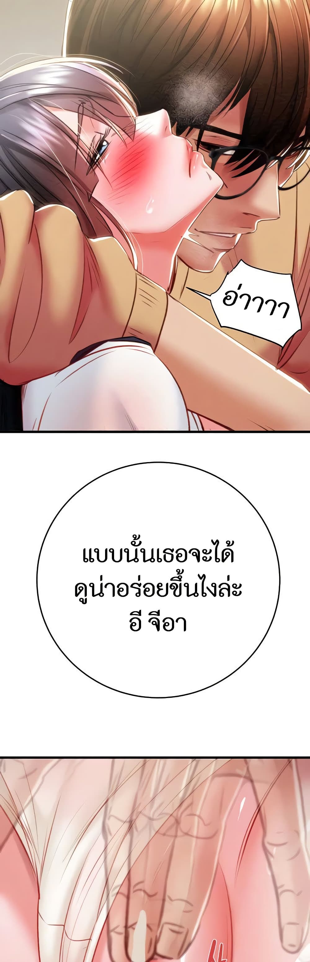 The Man Who Devours page 33