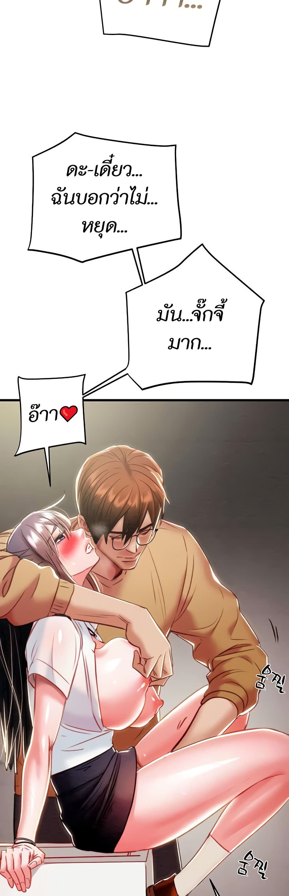 The Man Who Devours page 35