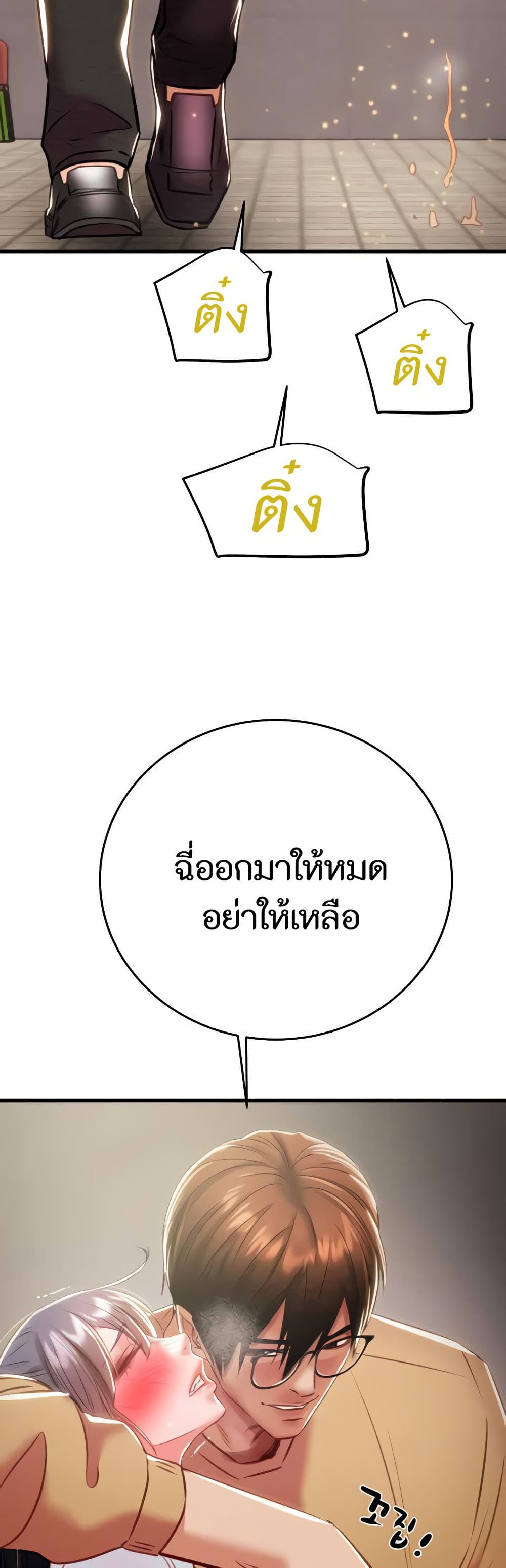 The Man Who Devours page 42