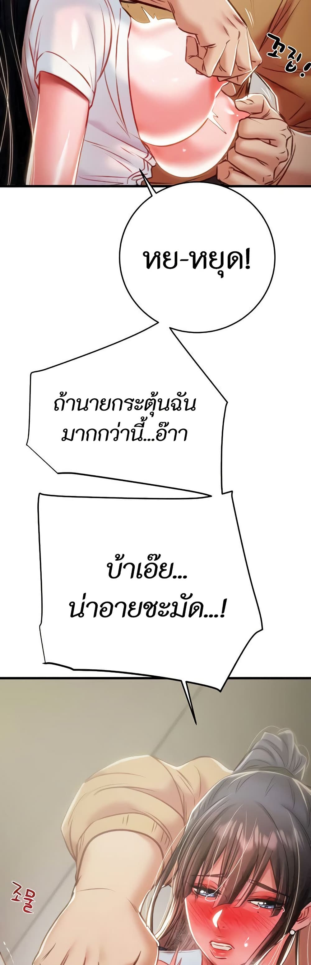 The Man Who Devours page 43