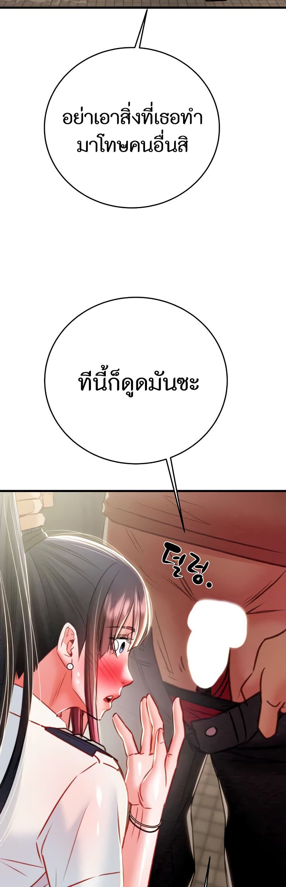 The Man Who Devours page 47