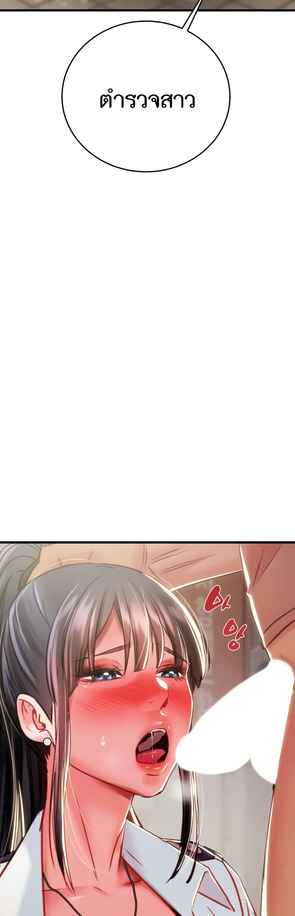 The Man Who Devours page 51