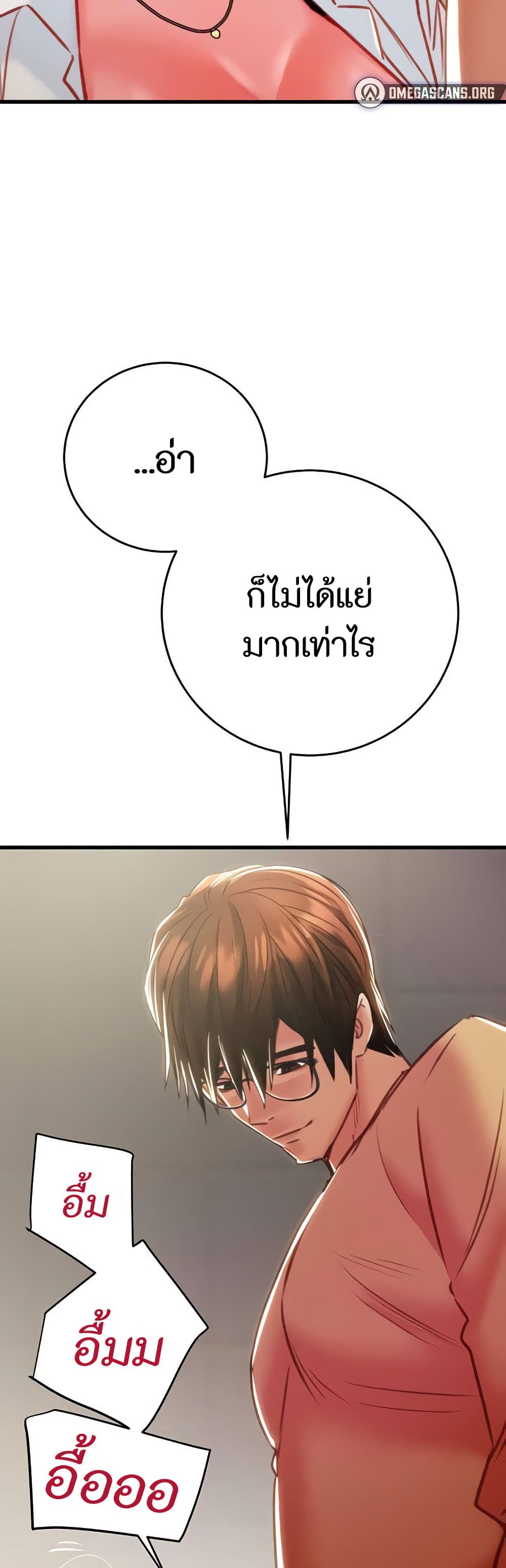 The Man Who Devours page 52