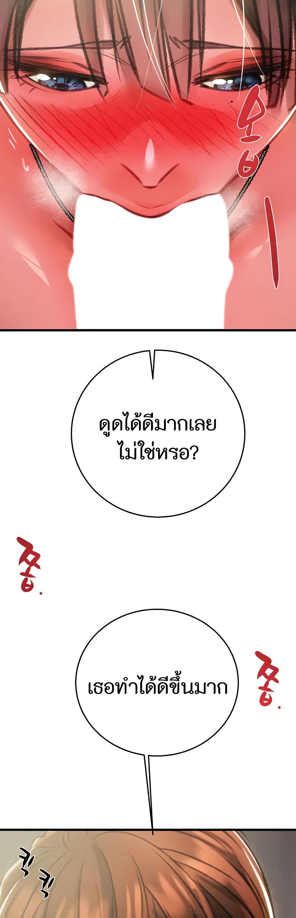 The Man Who Devours page 55