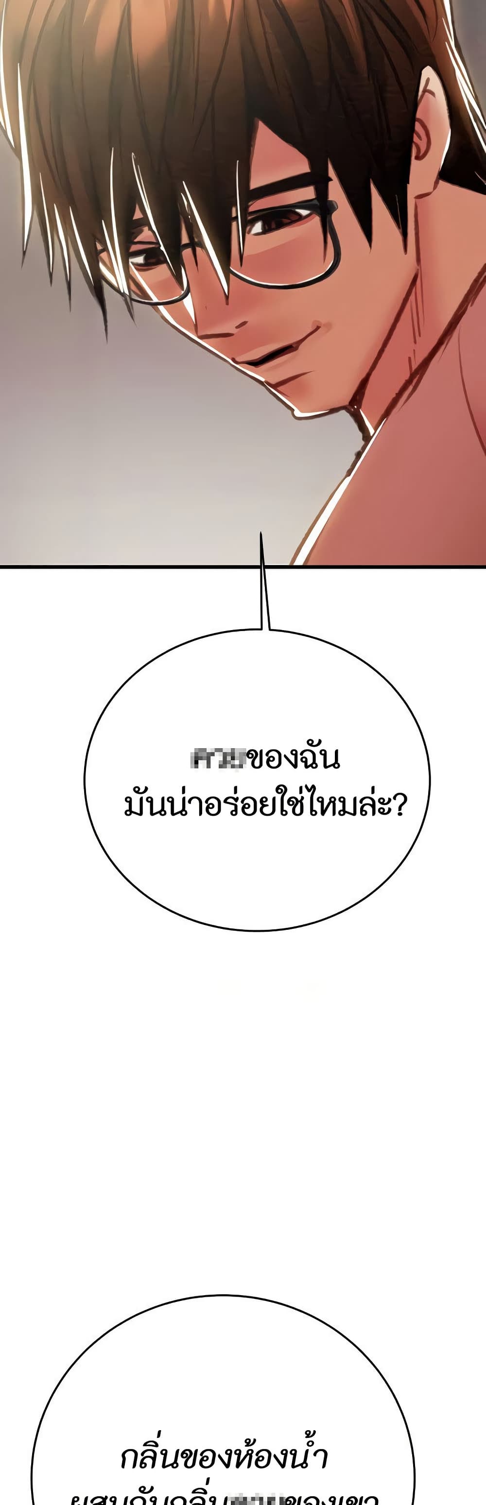 The Man Who Devours page 56