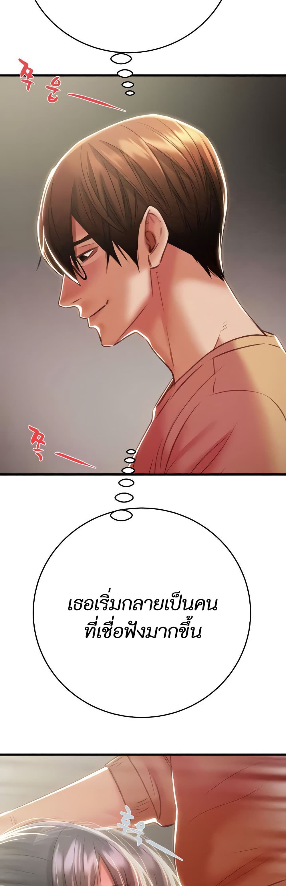 The Man Who Devours page 67