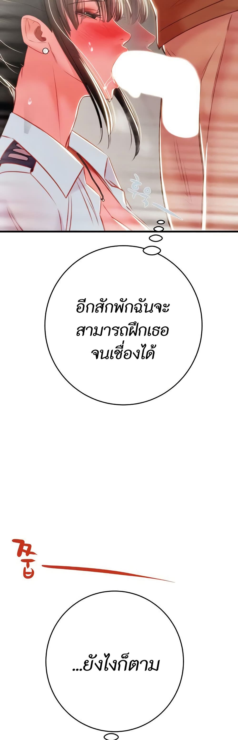 The Man Who Devours page 68