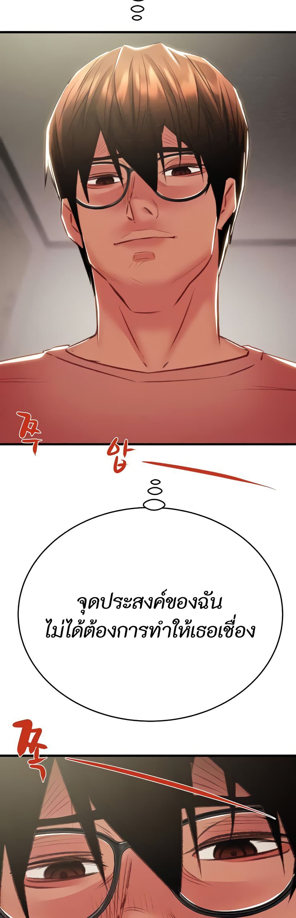 The Man Who Devours page 69