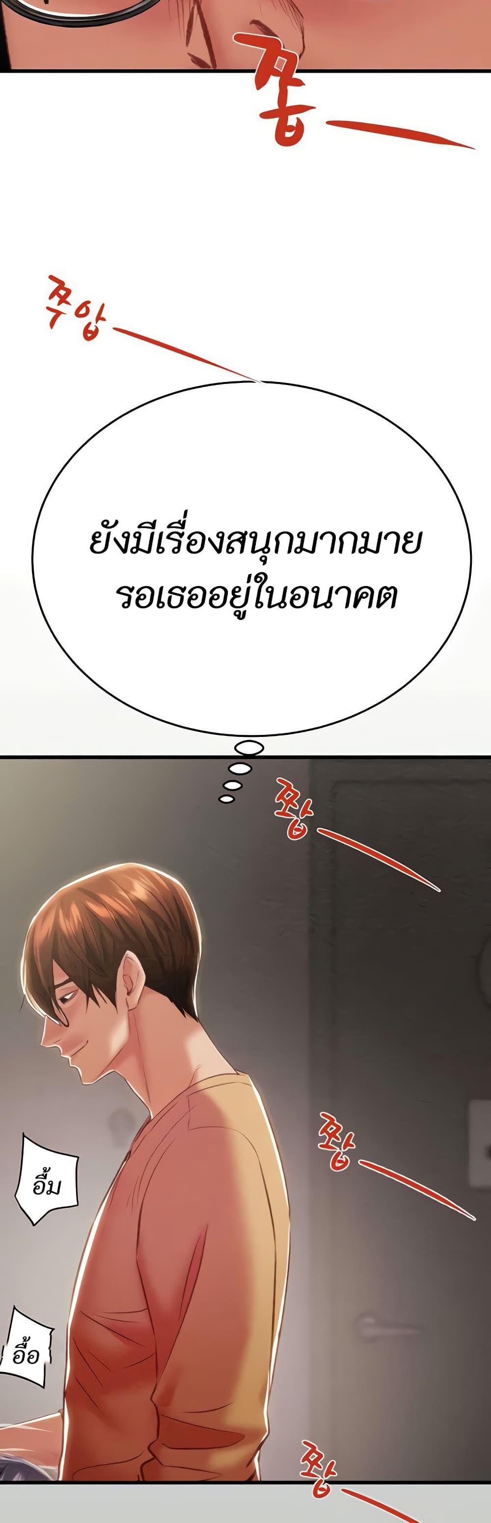 The Man Who Devours page 70