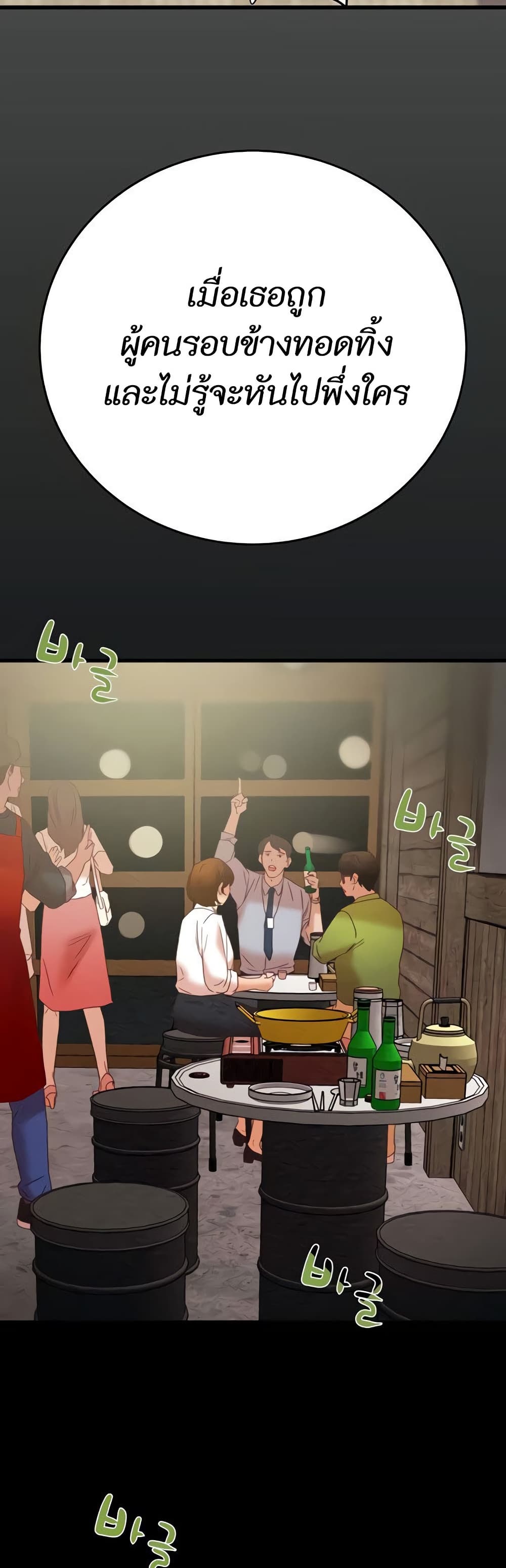 The Man Who Devours page 72