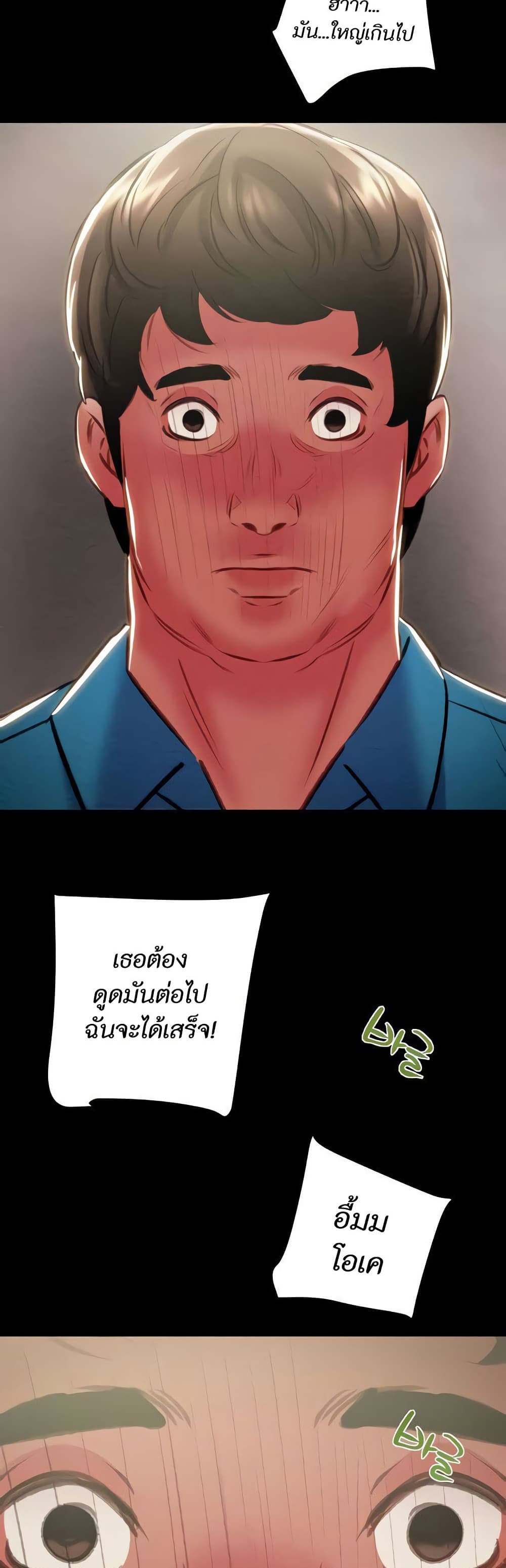The Man Who Devours page 75