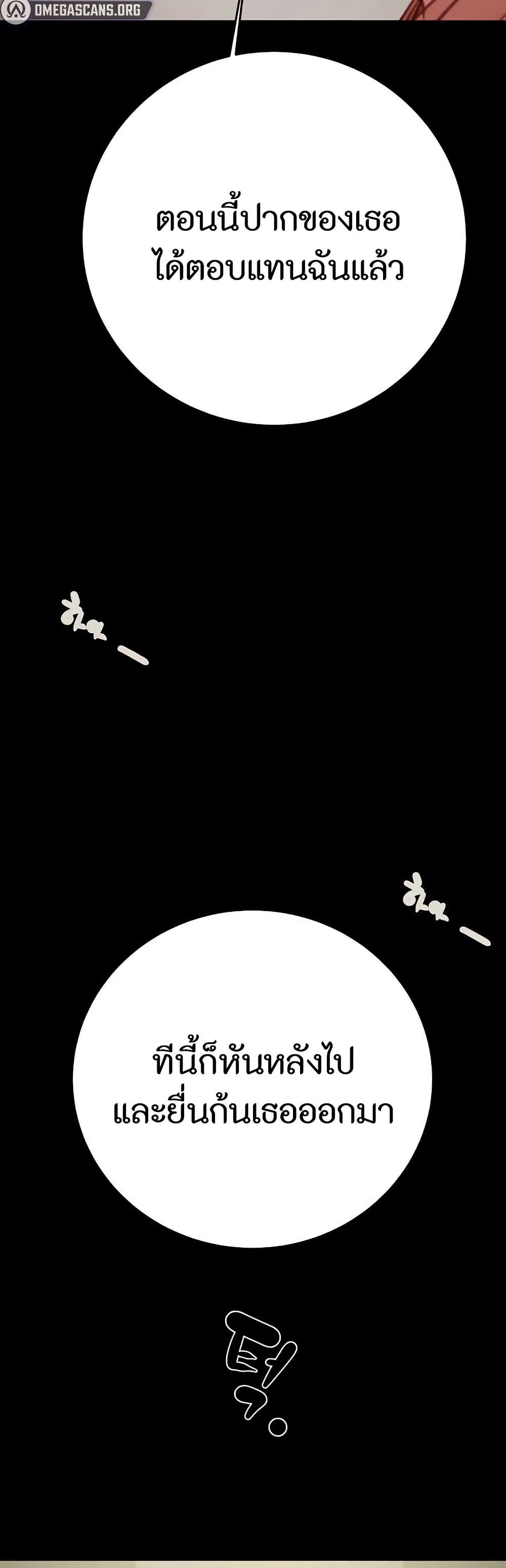 The Man Who Devours page 78