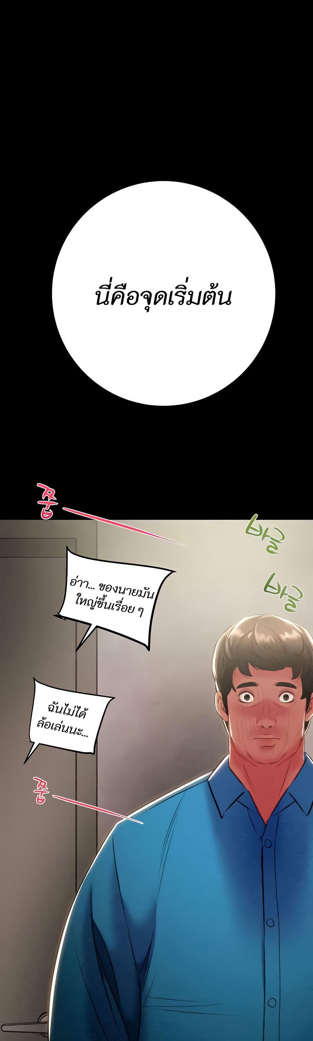 The Man Who Devours page 1