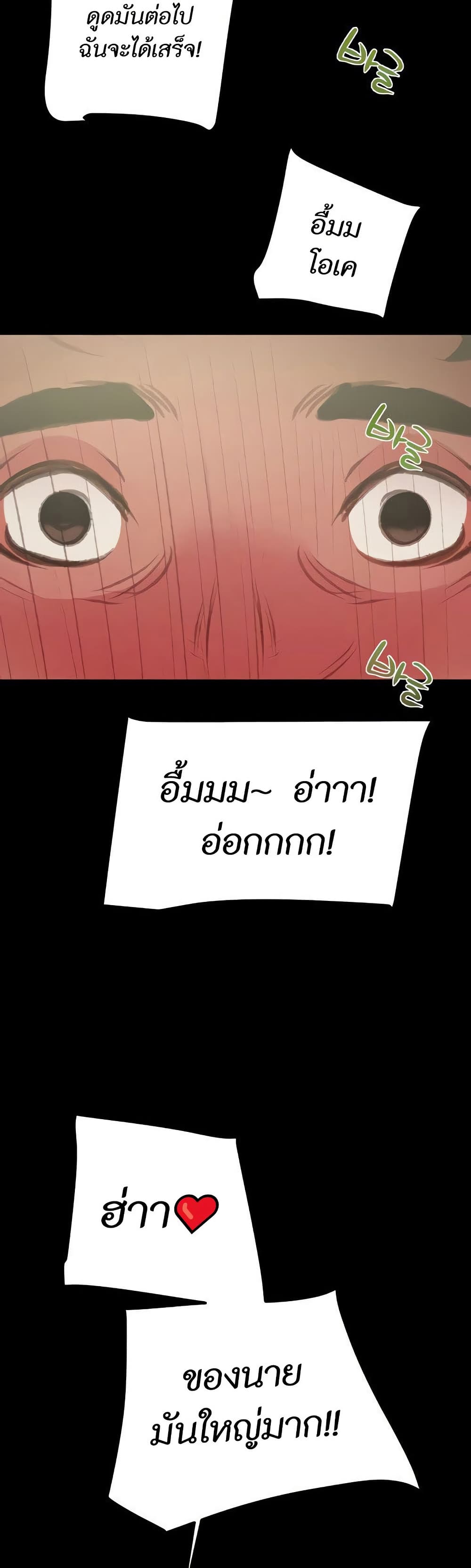 The Man Who Devours page 3