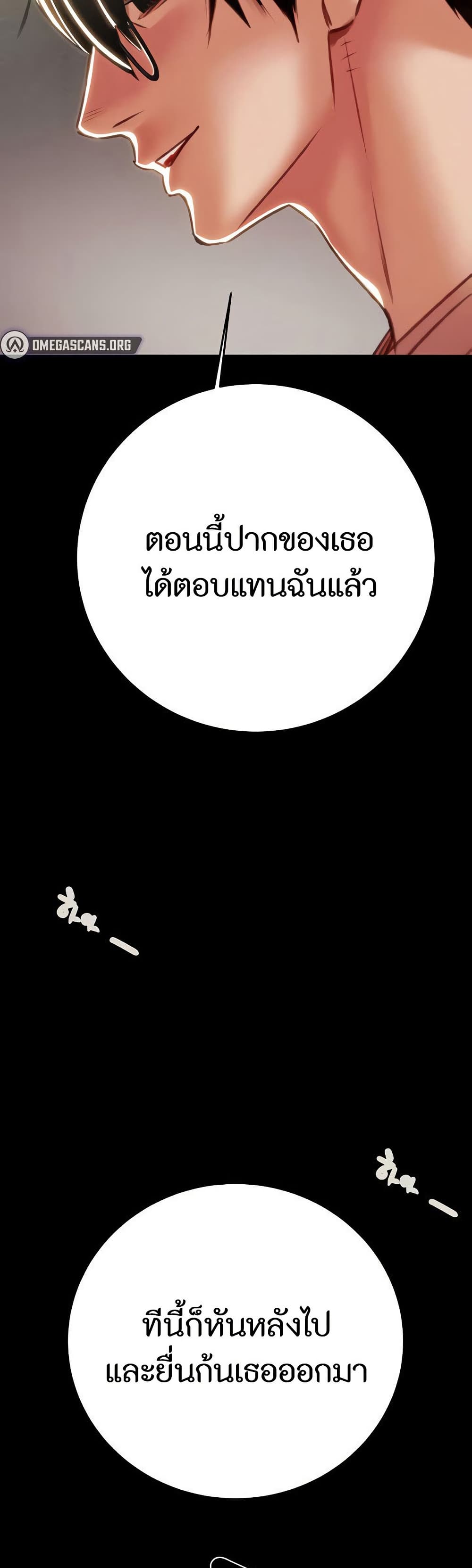 The Man Who Devours page 5