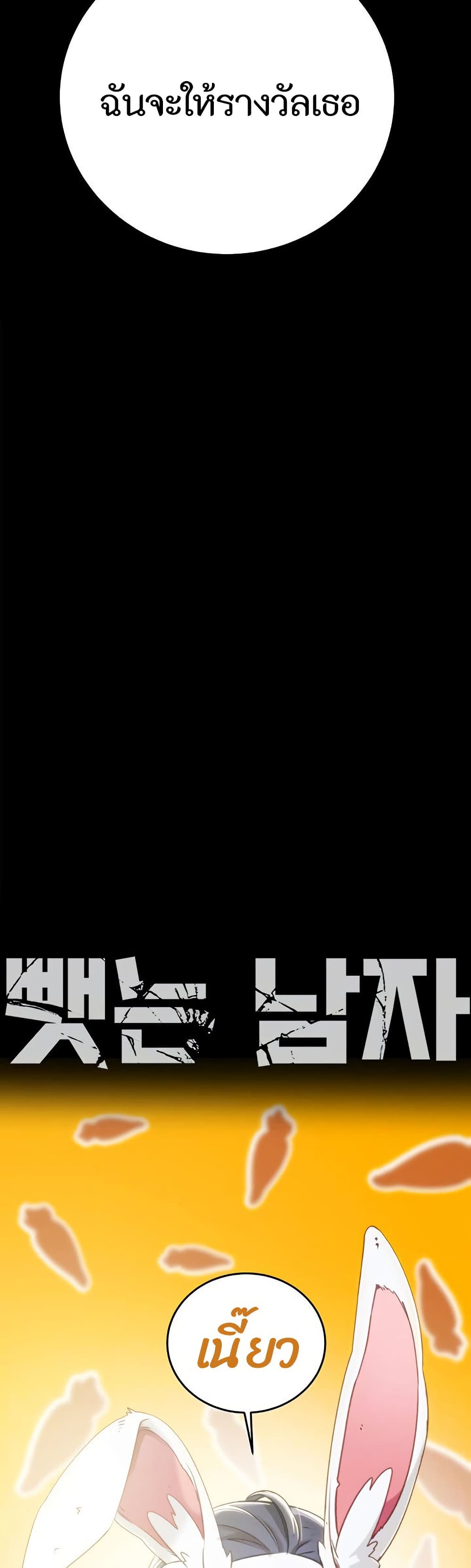 The Man Who Devours page 7