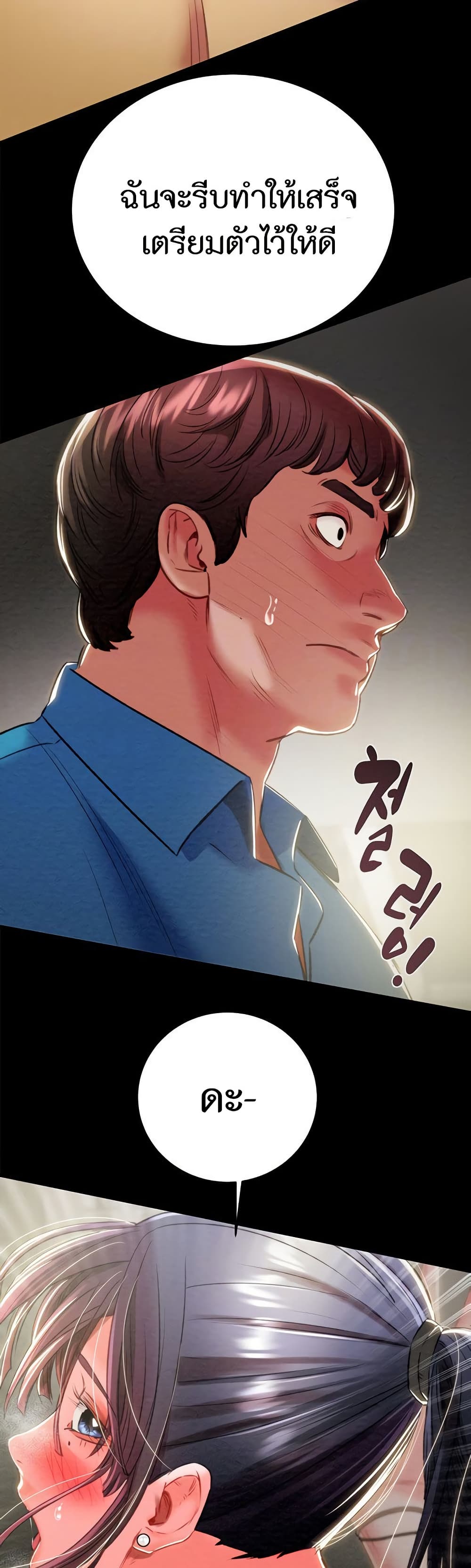 The Man Who Devours page 11