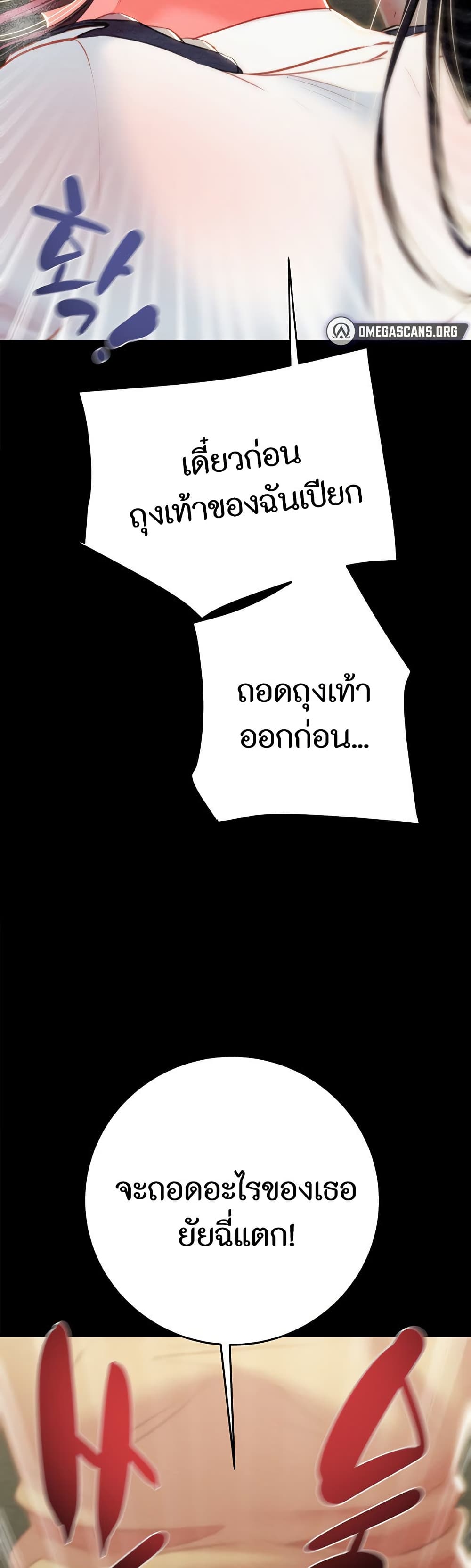 The Man Who Devours page 12
