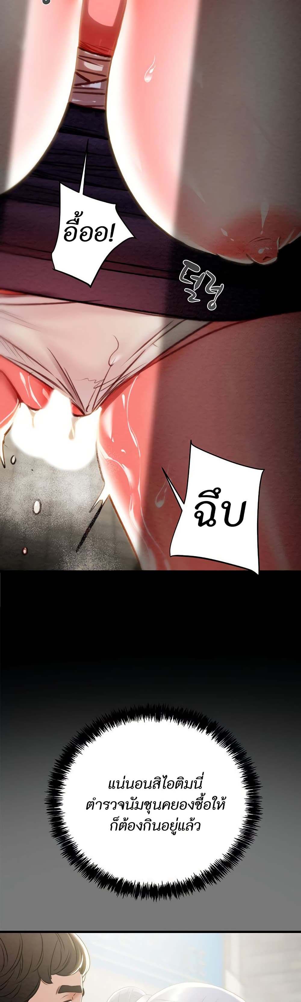 The Man Who Devours page 21