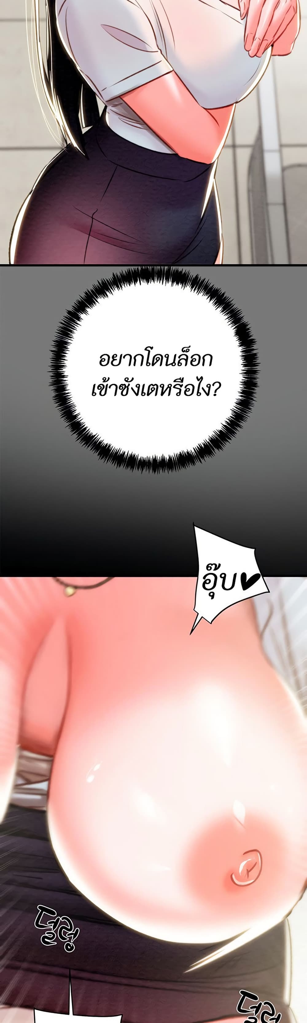 The Man Who Devours page 24