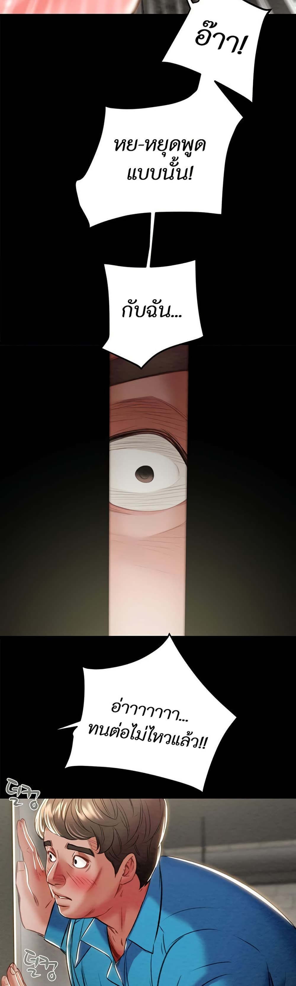 The Man Who Devours page 28