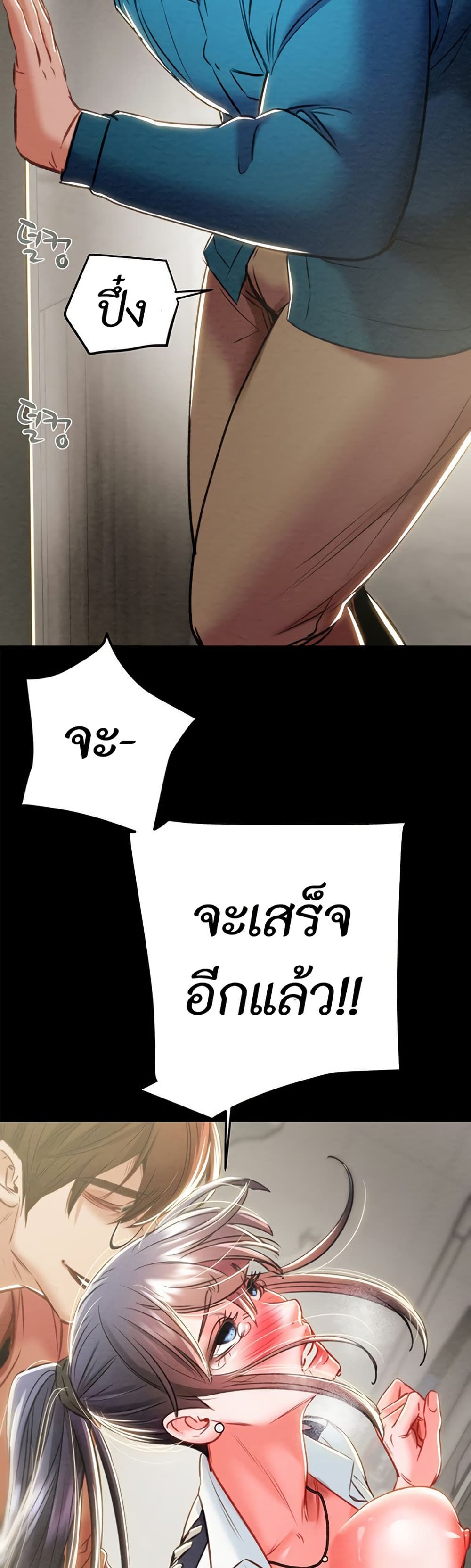 The Man Who Devours page 29