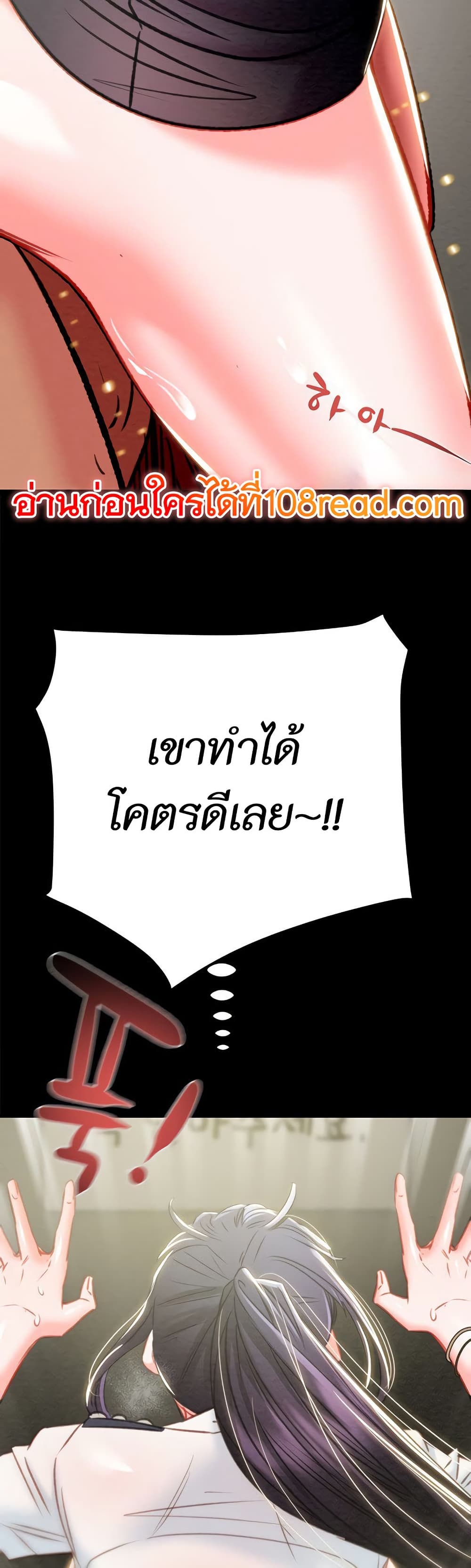 The Man Who Devours page 32