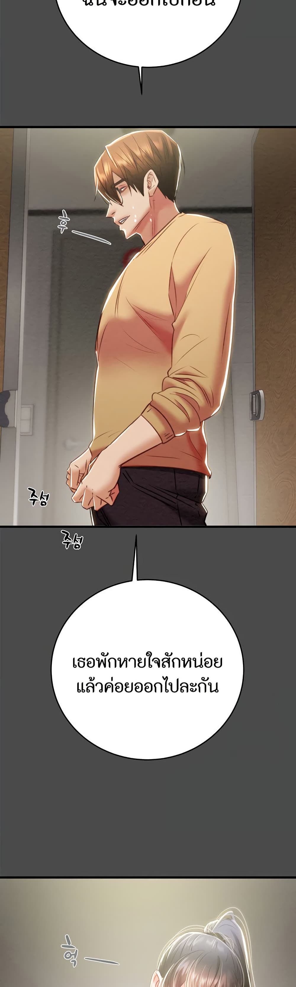 The Man Who Devours page 42
