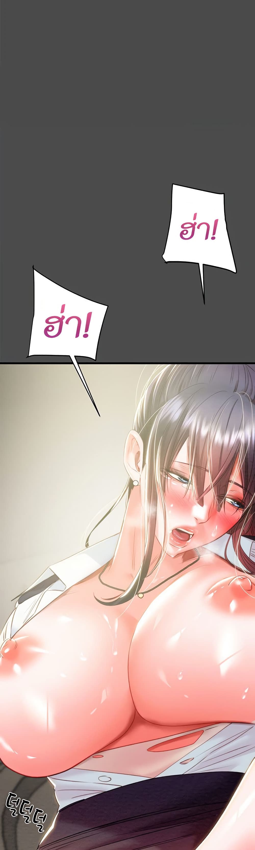The Man Who Devours page 44