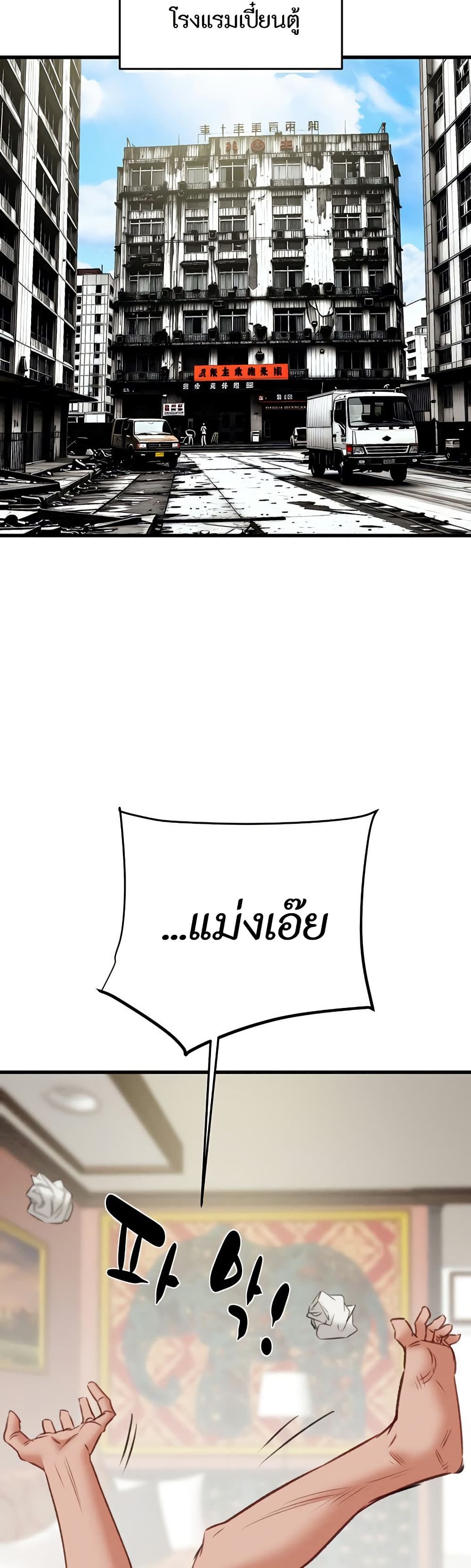 The Man Who Devours page 51