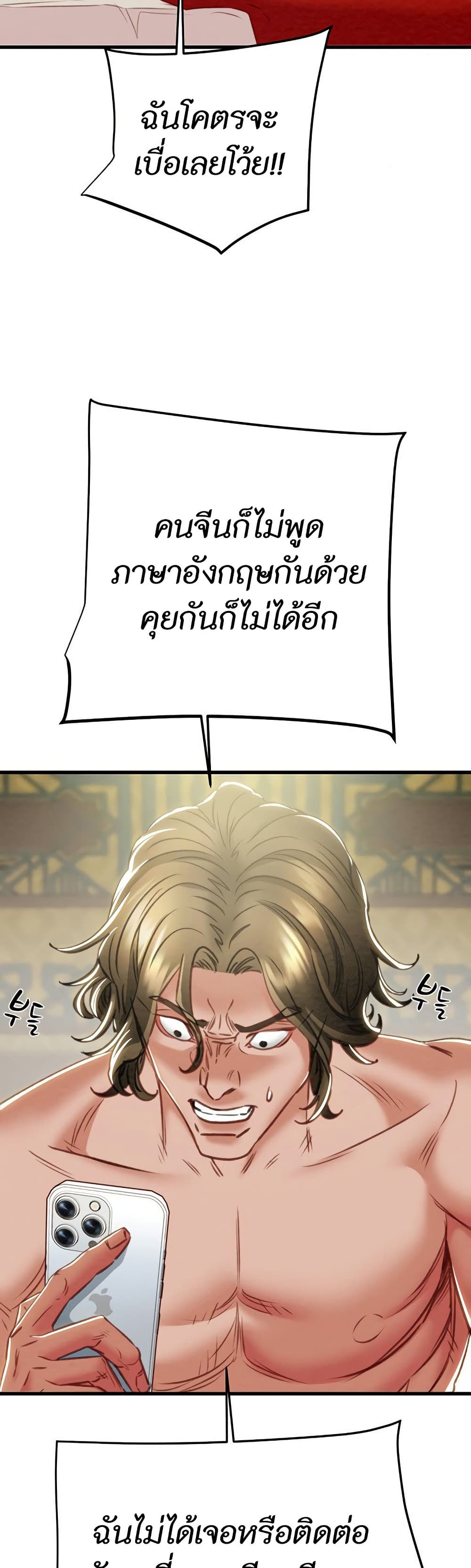 The Man Who Devours page 53
