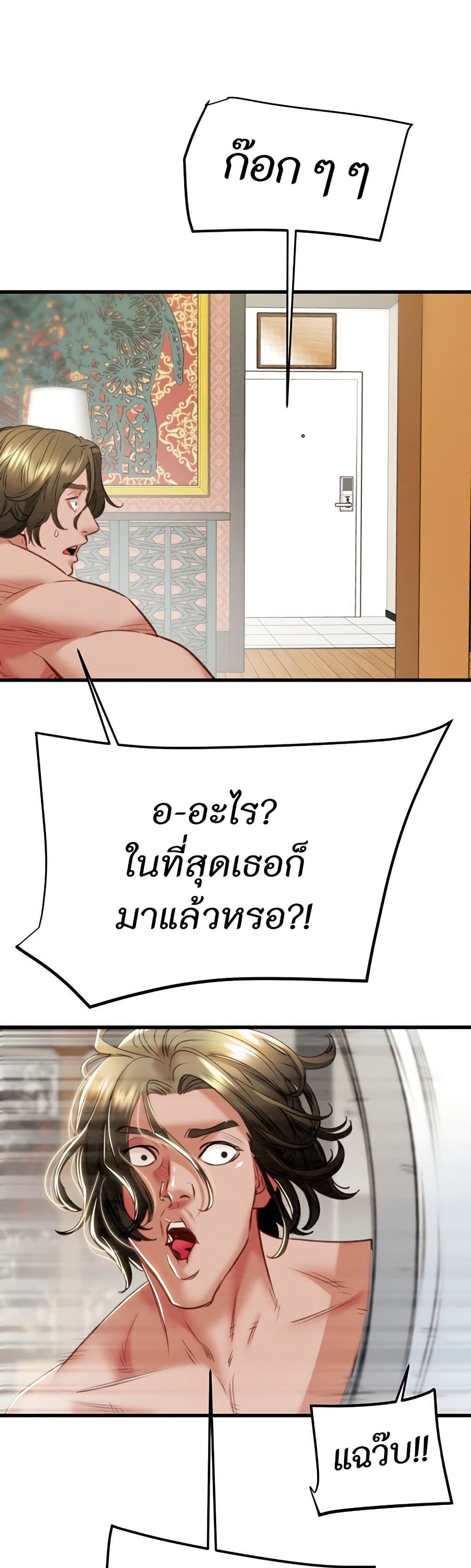 The Man Who Devours page 55