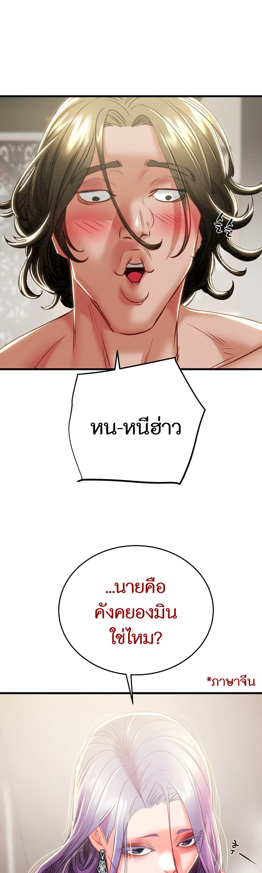 The Man Who Devours page 58