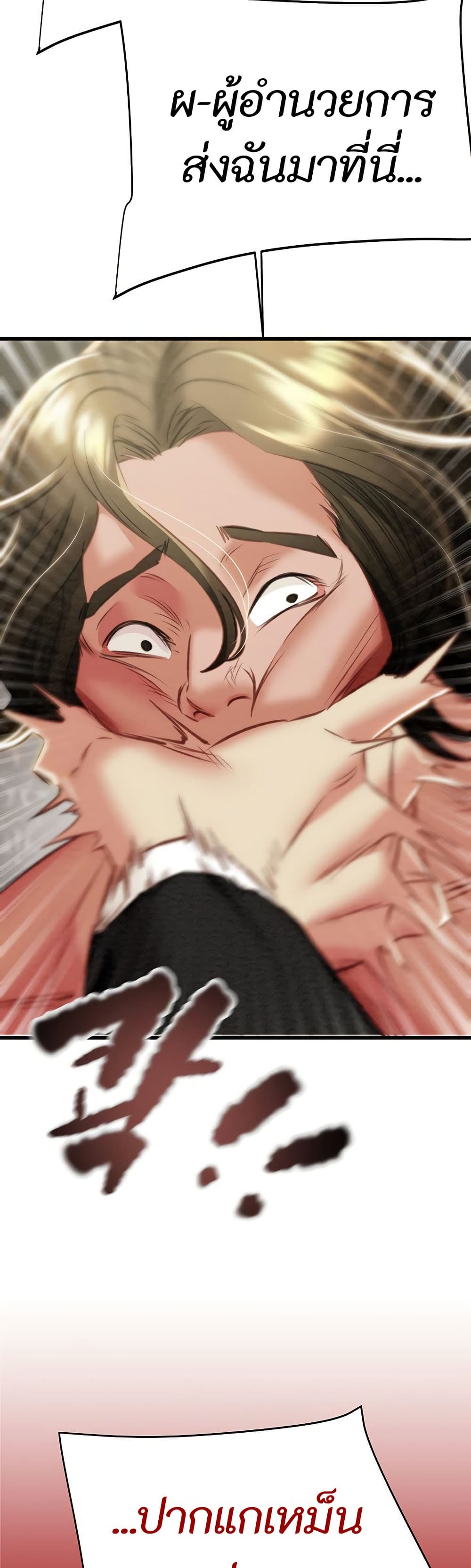 The Man Who Devours page 60