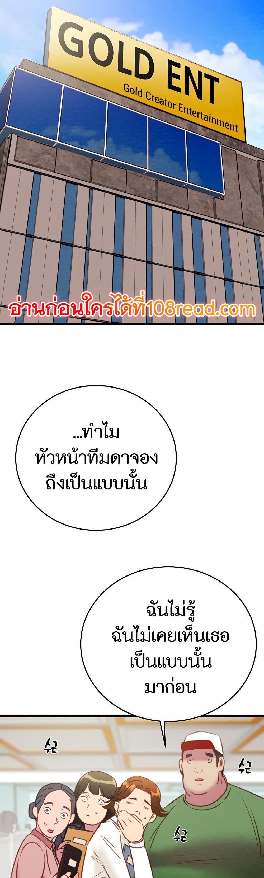 The Man Who Devours page 65