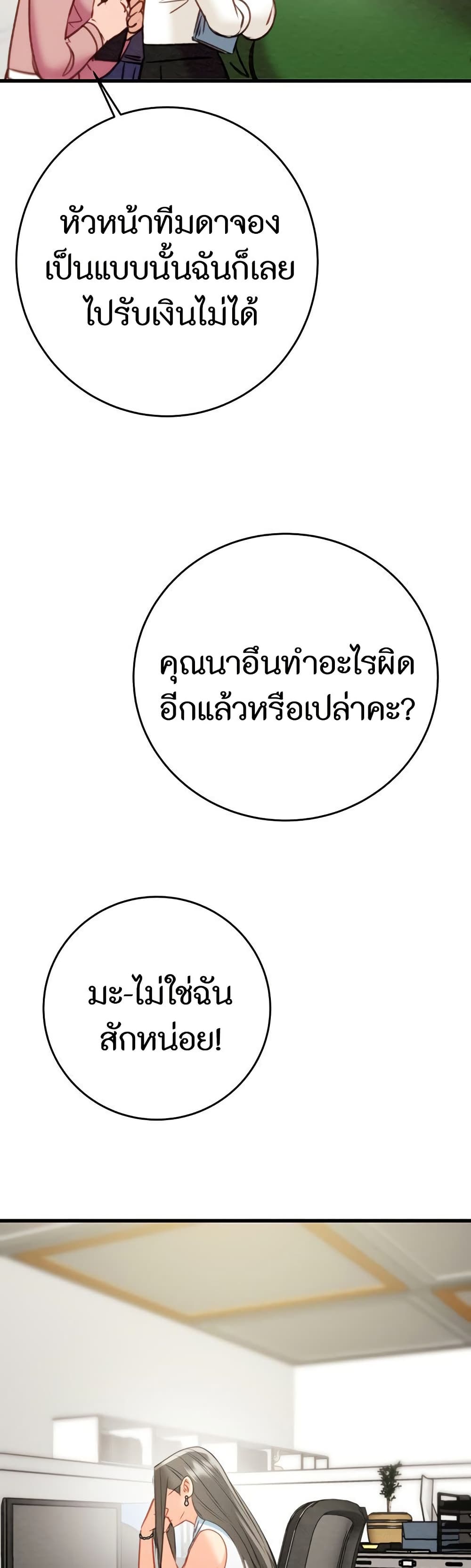 The Man Who Devours page 66