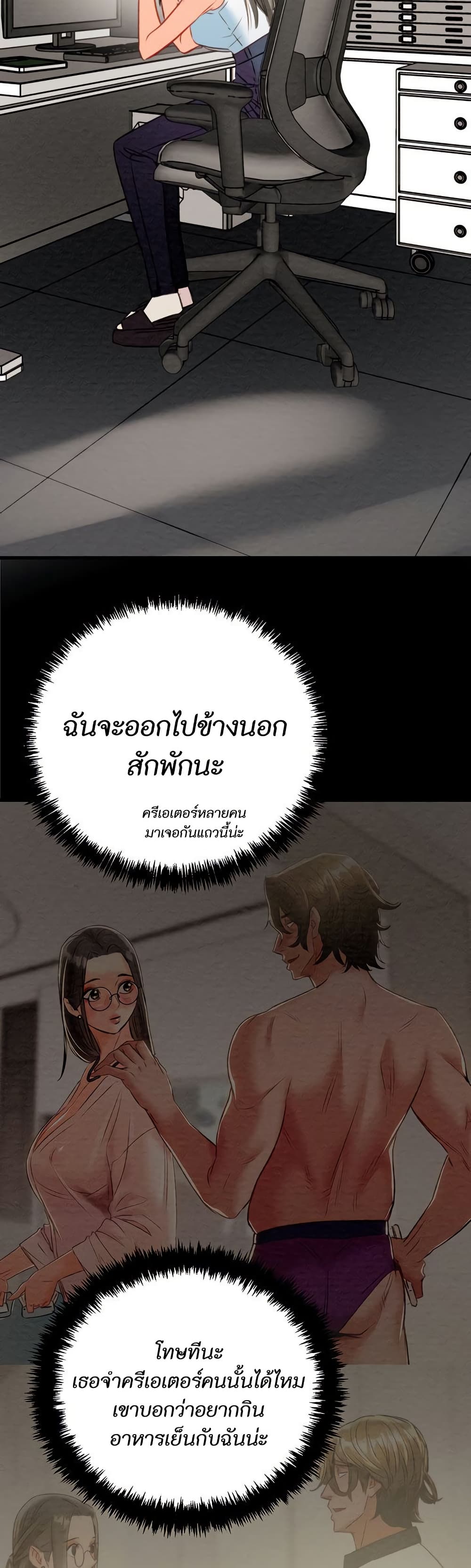 The Man Who Devours page 67