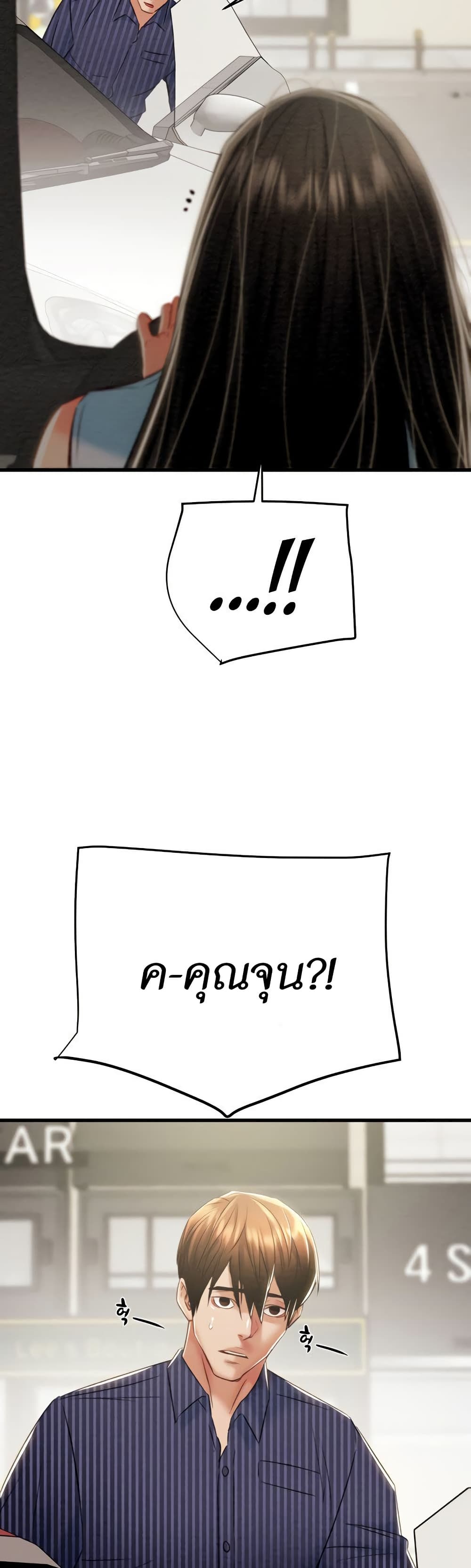 The Man Who Devours page 76