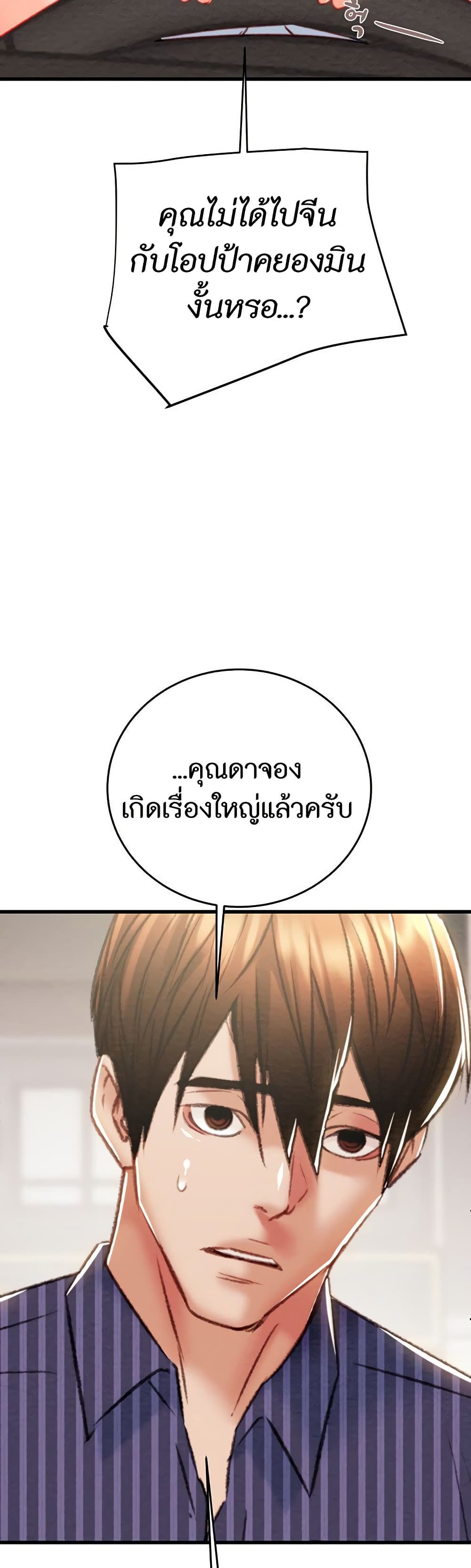 The Man Who Devours page 78
