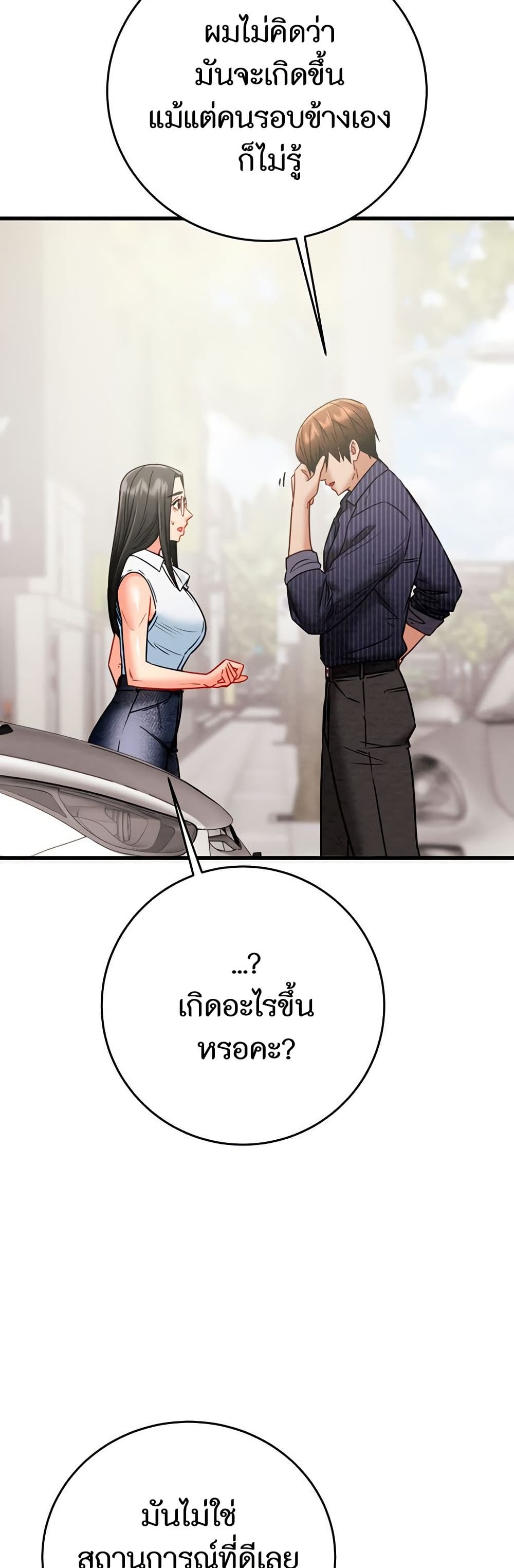 The Man Who Devours page 10